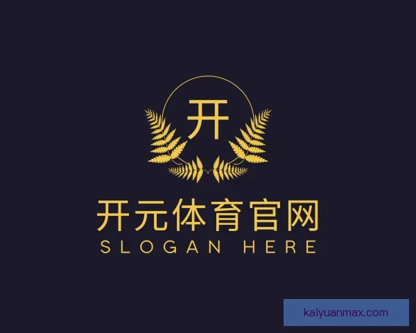 认识开元体育官网